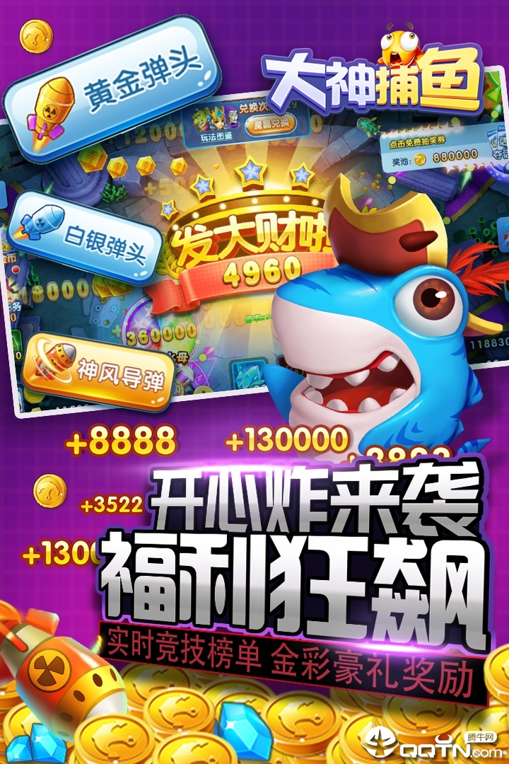 大神捕鱼屠龙爆金版 v1.0.2.1.0 安卓版截图2 大神捕鱼屠龙爆金版 v1.0.2.1.0 安卓版截图2