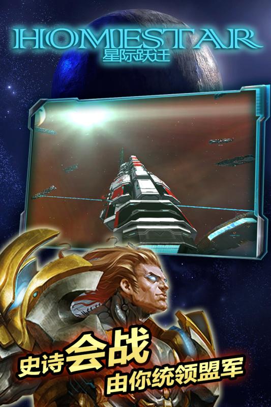 星际跃迁内购版 v5.18.91.1 安卓版截图1
