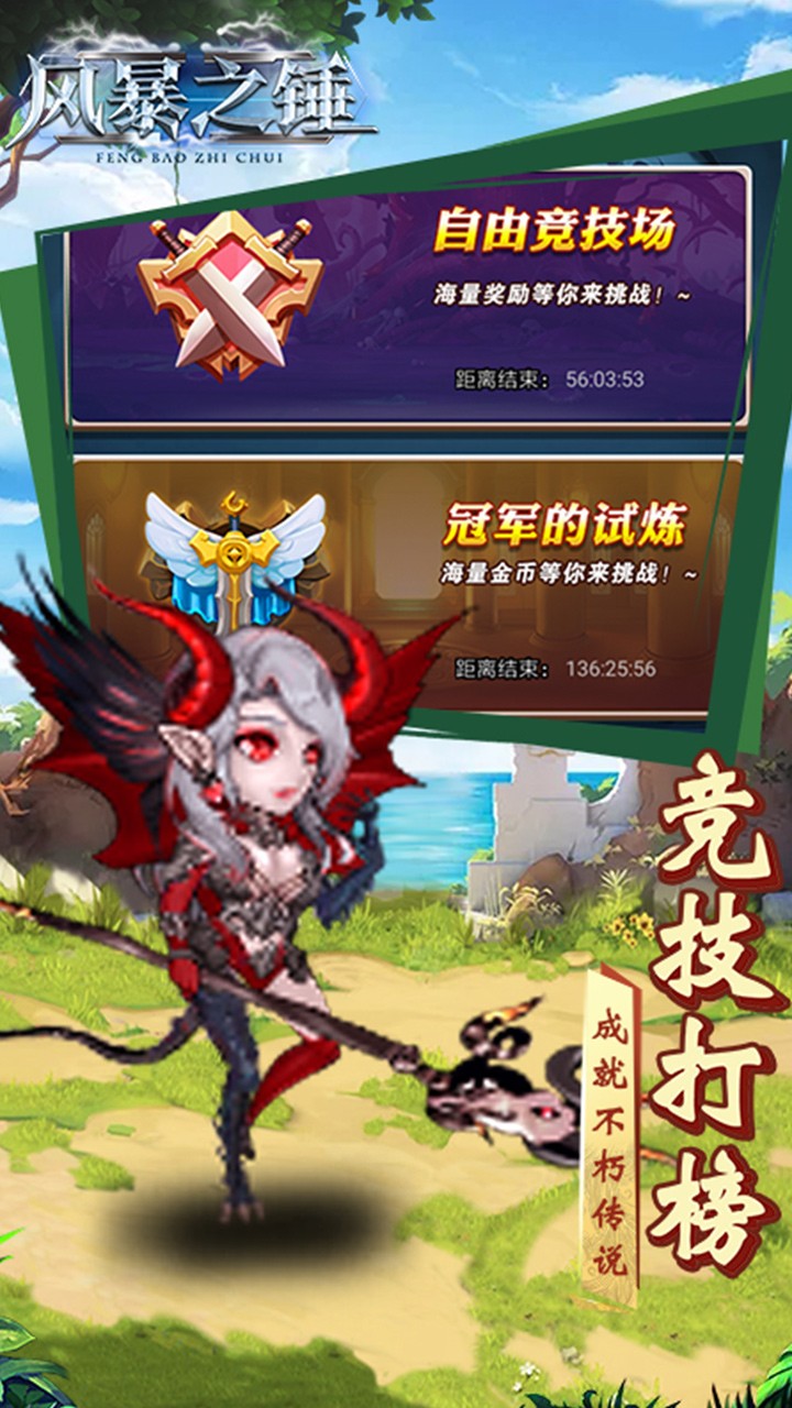 风暴之锤（高额返利） 1.0.1截图3