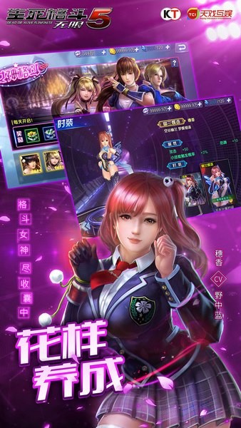 生死格斗5无限 2.5.0截图4 生死格斗5无限 2.5.0截图4