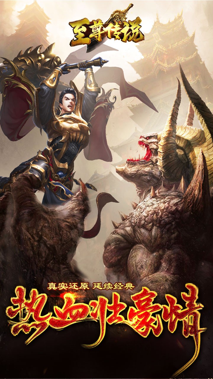 至尊传说 1.0.0截图1
