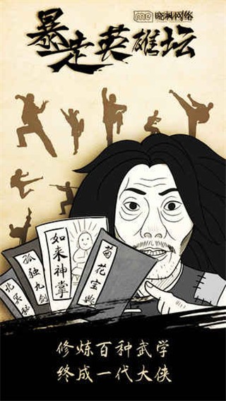暴走英雄坛破解版 2.0.0截图4 暴走英雄坛破解版 2.0.0截图4