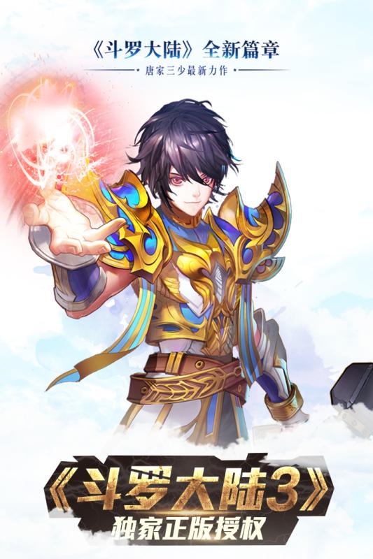 龙王传说斗罗大陆3手游果盘版下载 v1.2.0 安卓版截图5