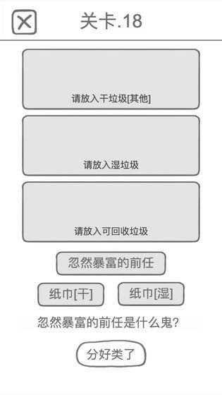 前任是什么垃圾 1.0.6截图1 前任是什么垃圾 1.0.6截图1