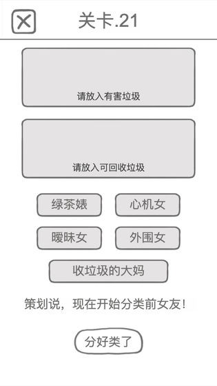前任是什么垃圾 1.0.6截图2 前任是什么垃圾 1.0.6截图2
