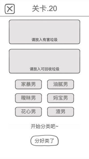 前任是什么垃圾 1.0.6截图3 前任是什么垃圾 1.0.6截图3