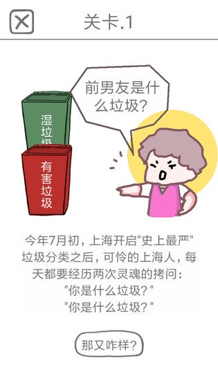 前任是什么垃圾 1.0.6截图4 前任是什么垃圾 1.0.6截图4