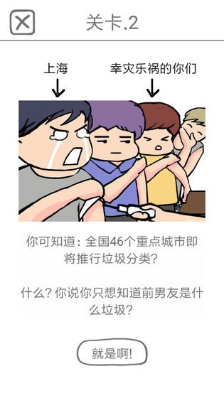 前任是什么垃圾 1.0.6截图5 前任是什么垃圾 1.0.6截图5