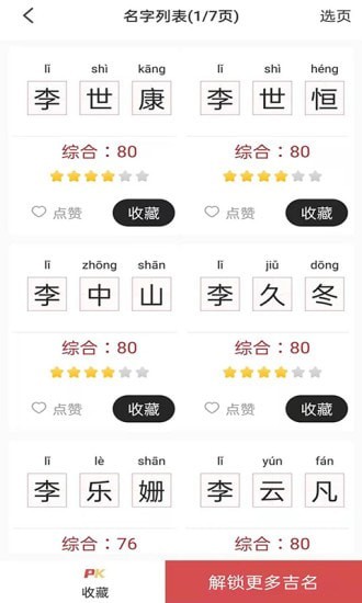 起名改名截图3 起名改名截图3