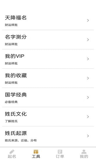 起名改名截图4 起名改名截图4