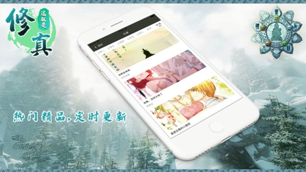 这就是修真 1.0截图1 这就是修真 1.0截图1