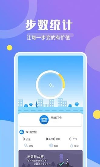 趣步运动截图1