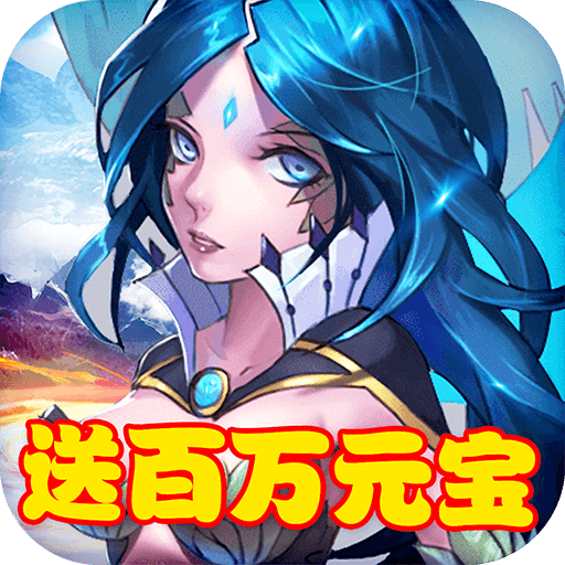 艾伦大陆BT（送千抽）ios版 1