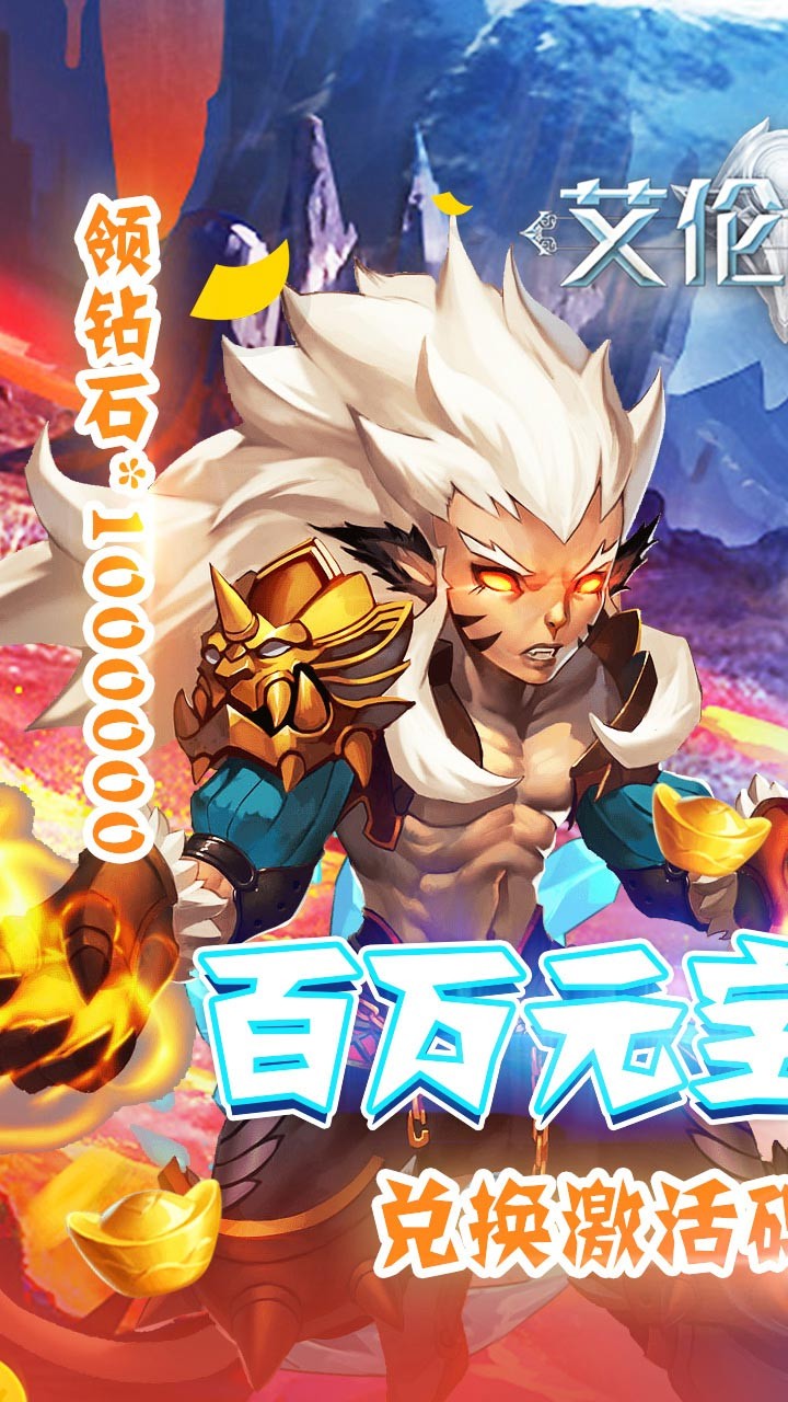 艾伦大陆BT(送千抽)ios版 1截图2 艾伦大陆BT(送千抽)ios版 1截图2