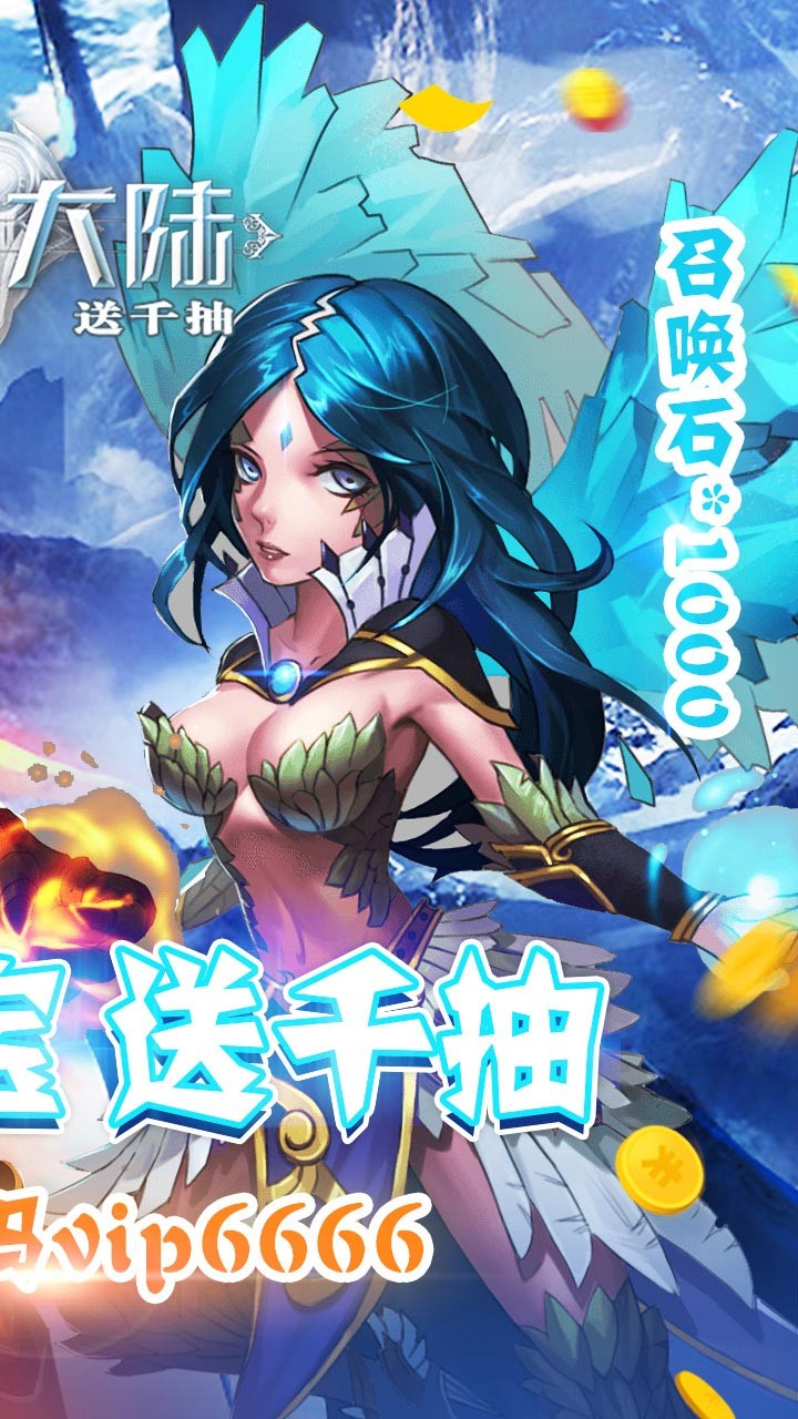 艾伦大陆BT(送千抽)ios版 1截图3 艾伦大陆BT(送千抽)ios版 1截图3