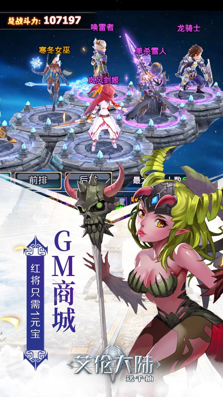 艾伦大陆BT(送千抽)ios版 1截图4 艾伦大陆BT(送千抽)ios版 1截图4
