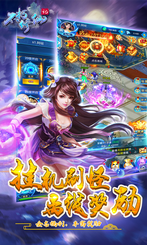 不朽修仙记-满V版 2.3截图2