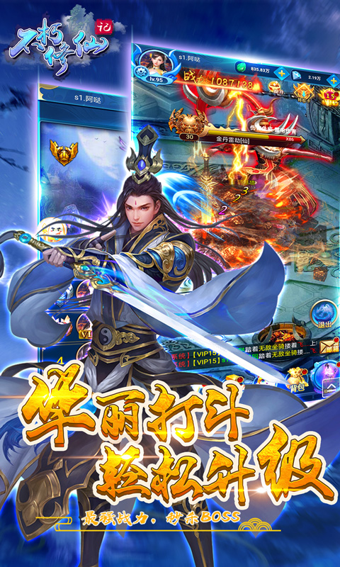 不朽修仙记-满V版 2.3截图3