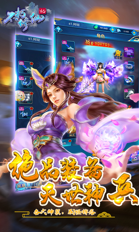 不朽修仙记-满V版 2.3截图4