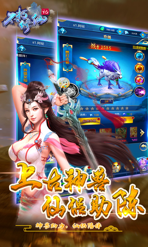 不朽修仙记-满V版 2.3截图5