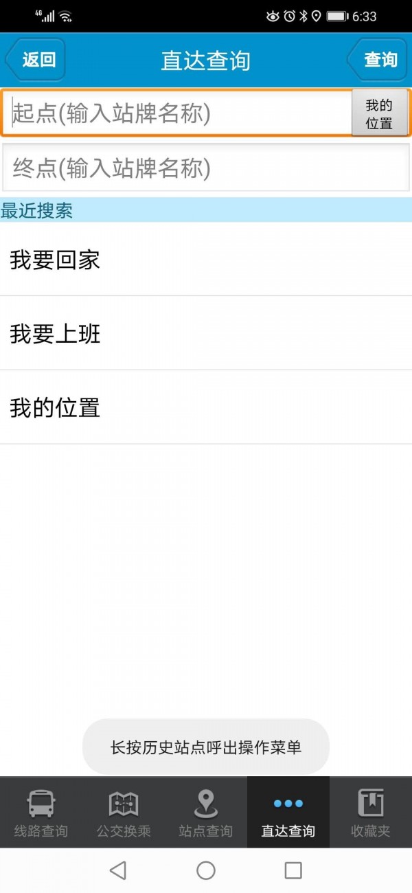 肥城掌上公交截图4