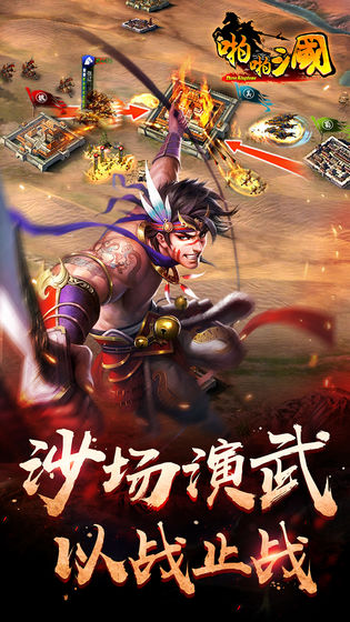 啪啪三国 v5.4.0 安卓版截图4