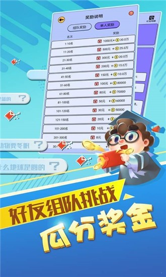 最强答人 1.0截图2 最强答人 1.0截图2