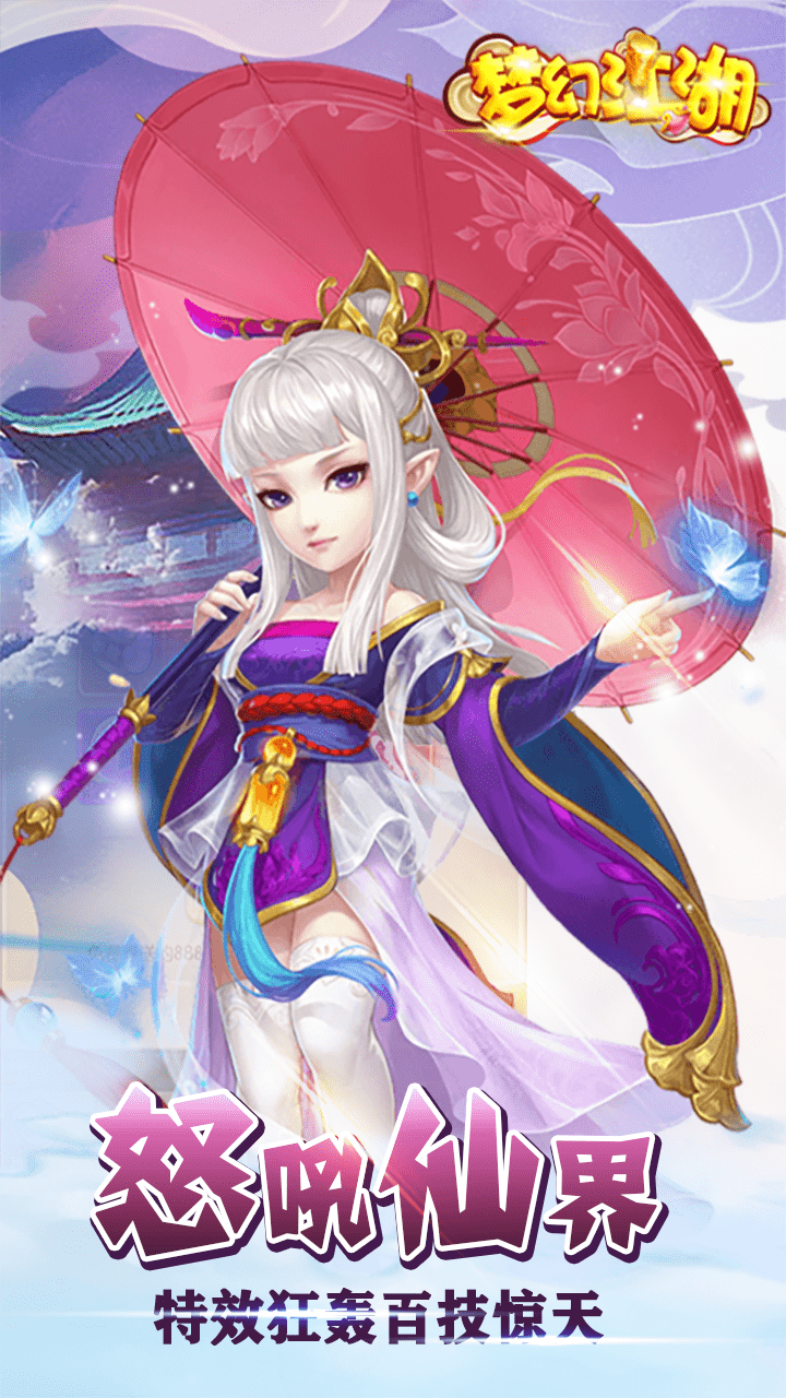 梦幻江湖 1.0.0截图1 梦幻江湖 1.0.0截图1