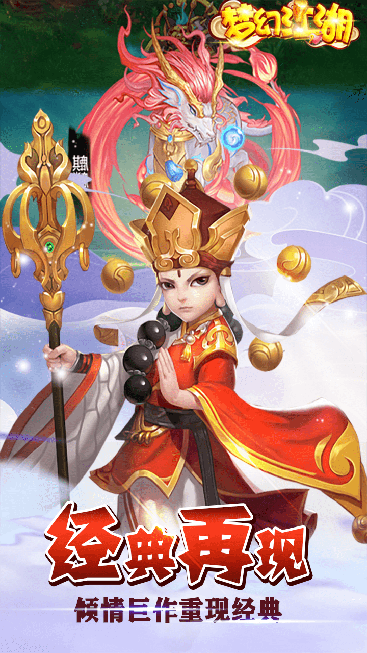 梦幻江湖 1.0.0截图3 梦幻江湖 1.0.0截图3