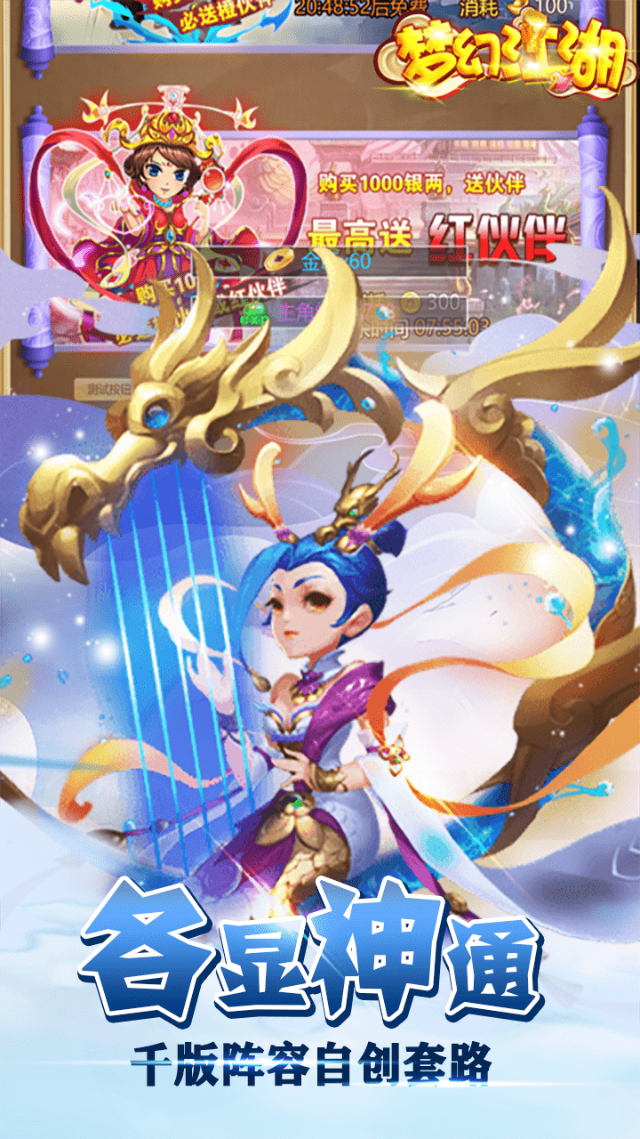 梦幻江湖 1.0.0截图5 梦幻江湖 1.0.0截图5