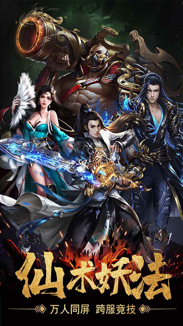 侠客游(仙魔大战) 1.0截图1 侠客游(仙魔大战) 1.0截图1