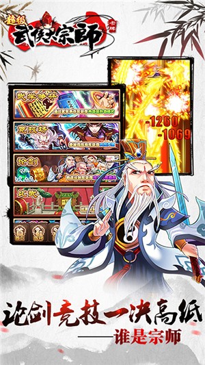 超级无敌大宗师BT版 2.0.2截图2