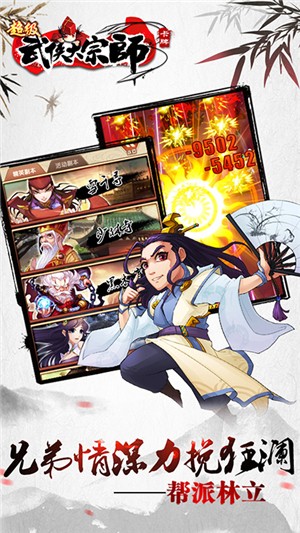 超级无敌大宗师BT版 2.0.2截图4