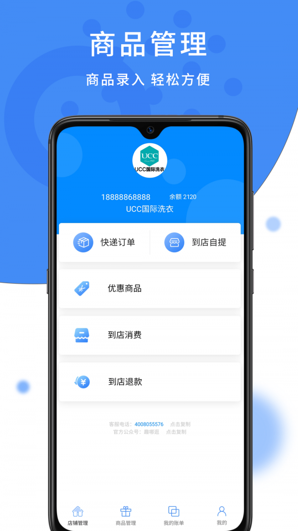 趣哪逛商户截图3