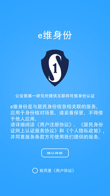 e维身份截图1