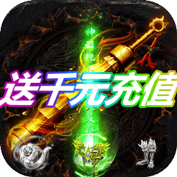 美杜莎传奇BT(送充打金版) 1.0.0.10269 美杜莎传奇BT(送充打金版) 1.0.0.10269