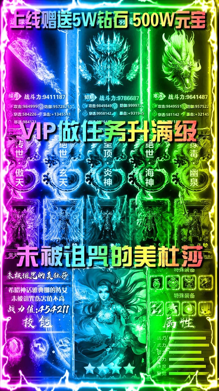 美杜莎传奇BT(送充打金版) 1.0.0.10269截图3 美杜莎传奇BT(送充打金版) 1.0.0.10269截图3