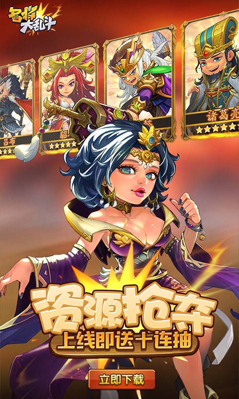 名将大乱斗 1.3.0截图5 名将大乱斗 1.3.0截图5