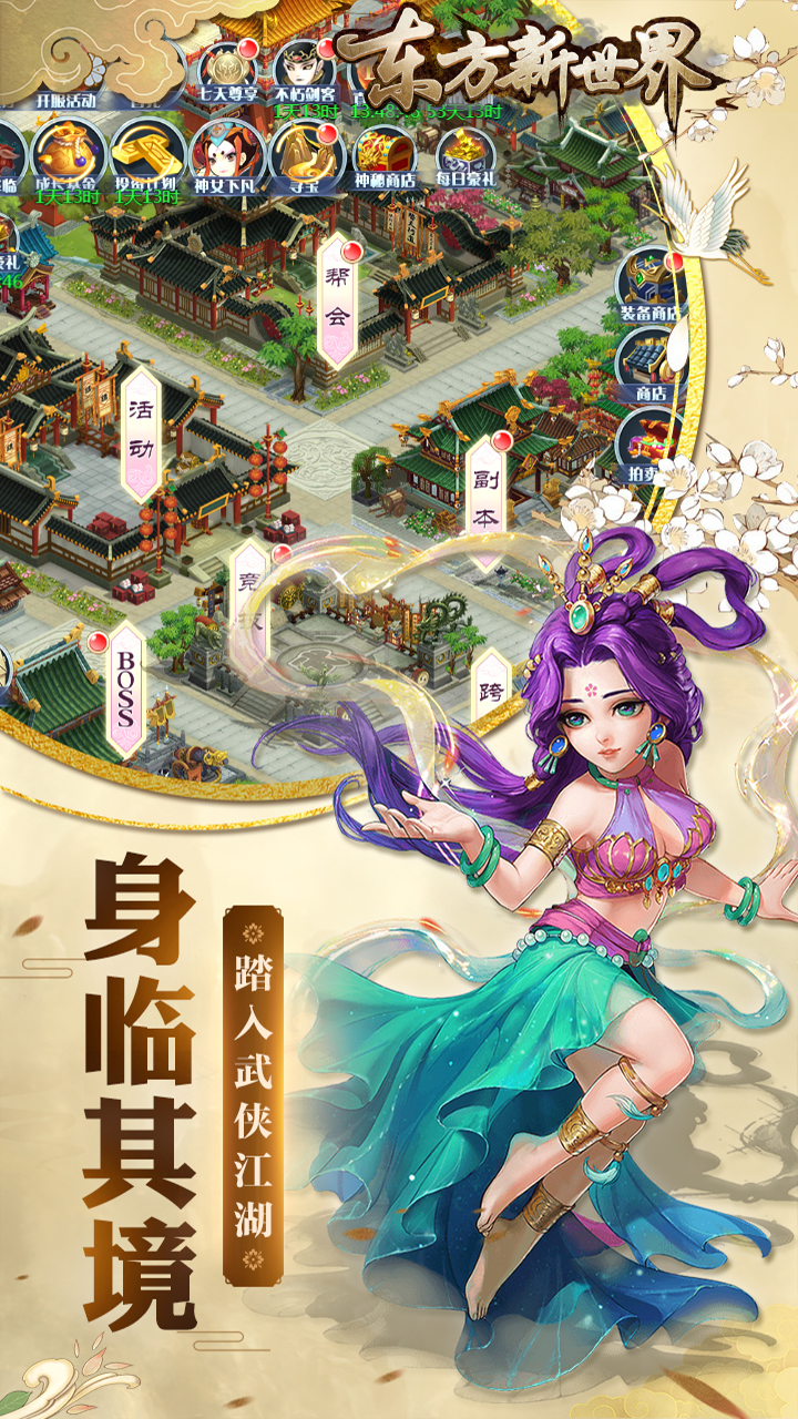 东方新世界 1.0.0截图4