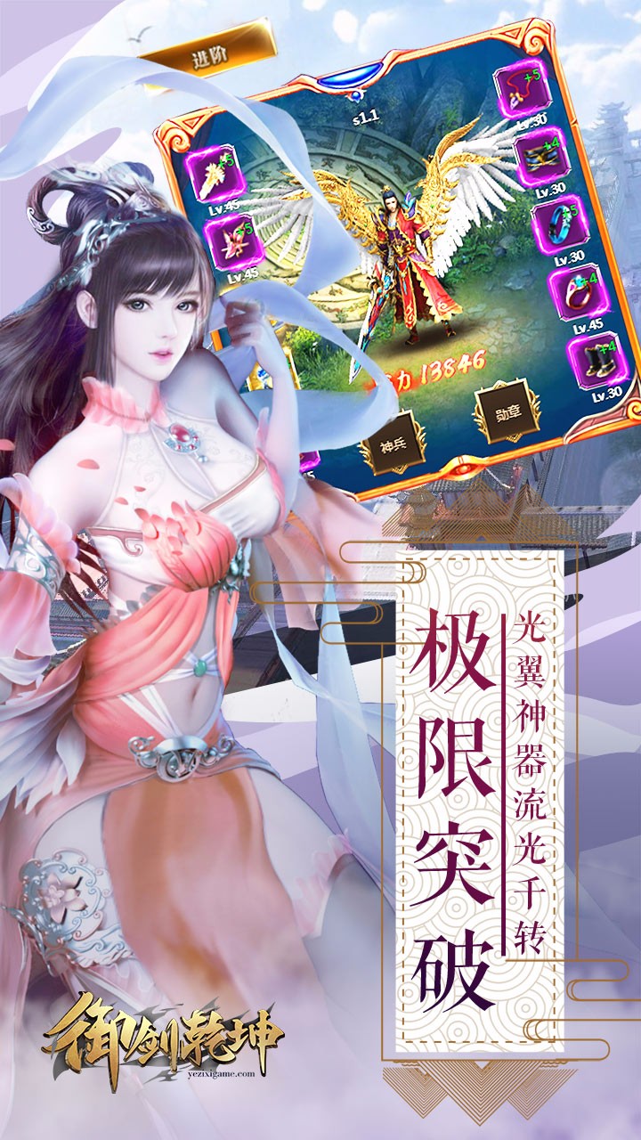 御剑乾坤 1.0.2截图4