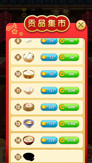 家有财神2 v1.2 安卓版截图2