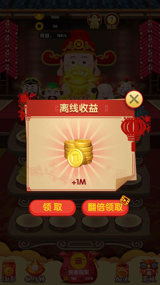 家有财神2 v1.2 安卓版截图4