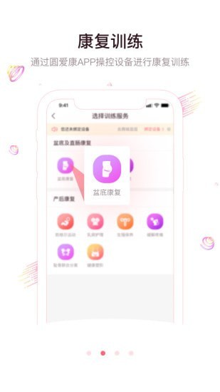 圆爱康用户端截图2 圆爱康用户端截图2