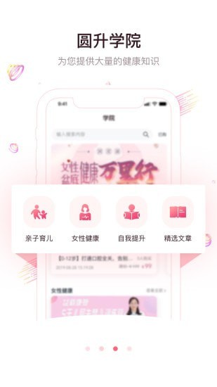 圆爱康用户端截图3 圆爱康用户端截图3
