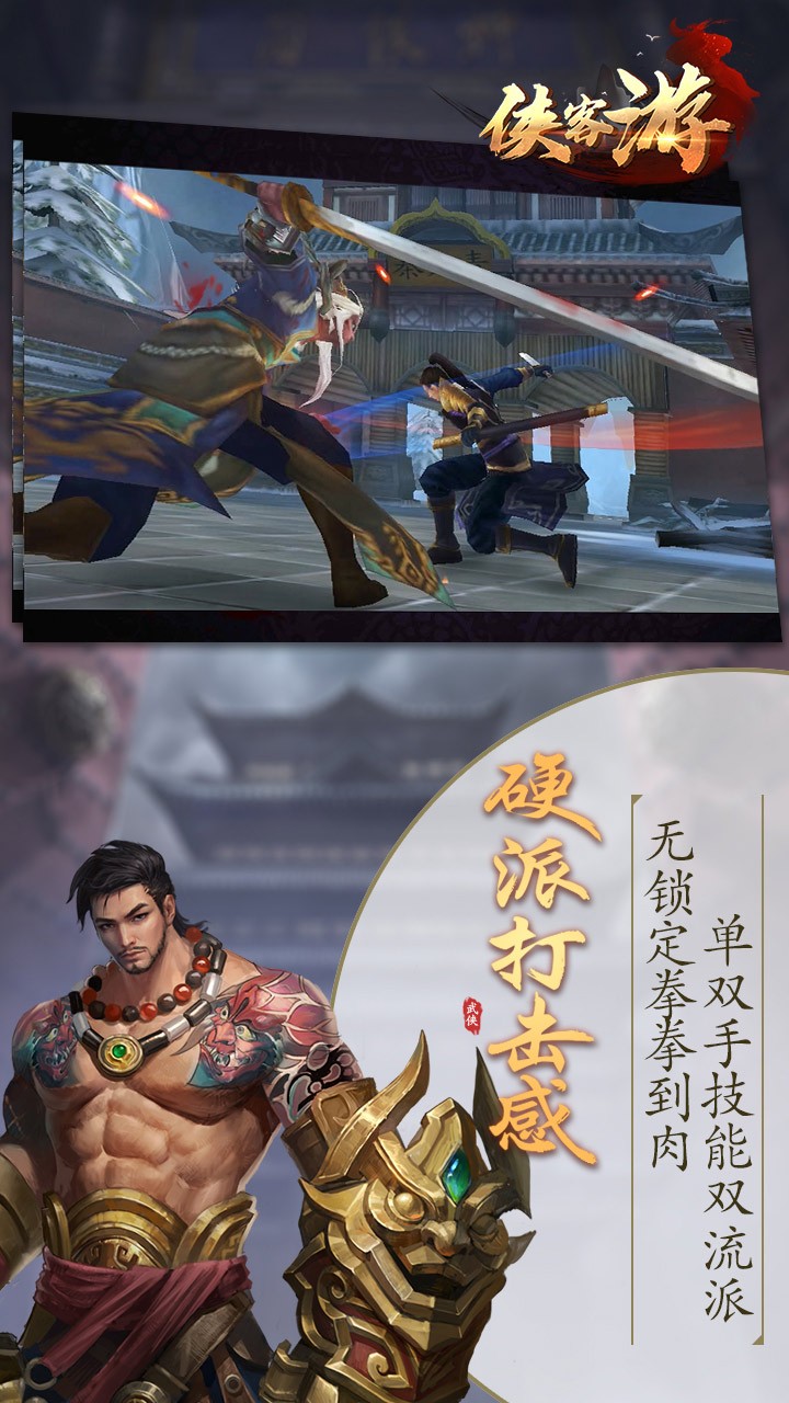 侠客游(侠骨柔情)ios版 1.0.668截图3 侠客游(侠骨柔情)ios版 1.0.668截图3