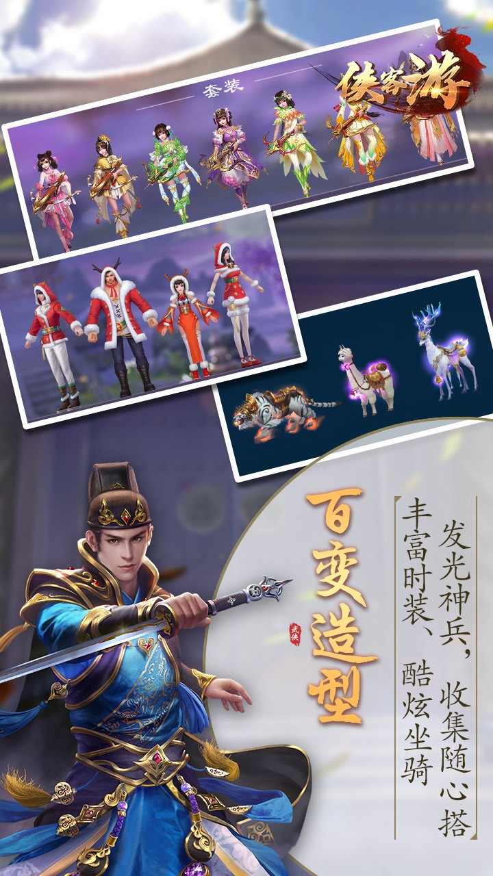 侠客游(侠骨柔情)ios版 1.0.668截图4 侠客游(侠骨柔情)ios版 1.0.668截图4