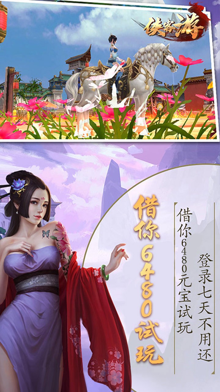 侠客游(侠骨柔情)ios版 1.0.668截图5 侠客游(侠骨柔情)ios版 1.0.668截图5