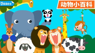 动物乐园宝宝巴士 9.40.10.00截图1