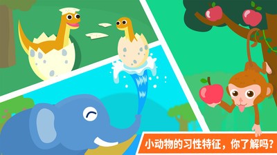 动物乐园宝宝巴士 9.40.10.00截图2
