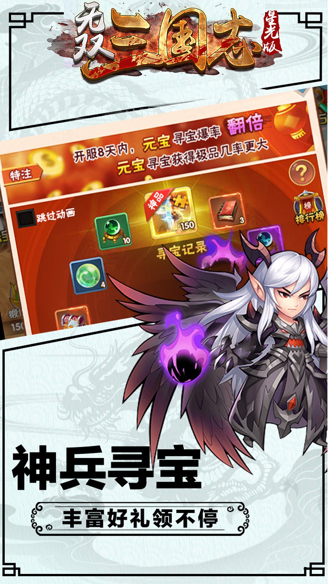 无双三国志BT（星光版）ios版 1.0截图5
